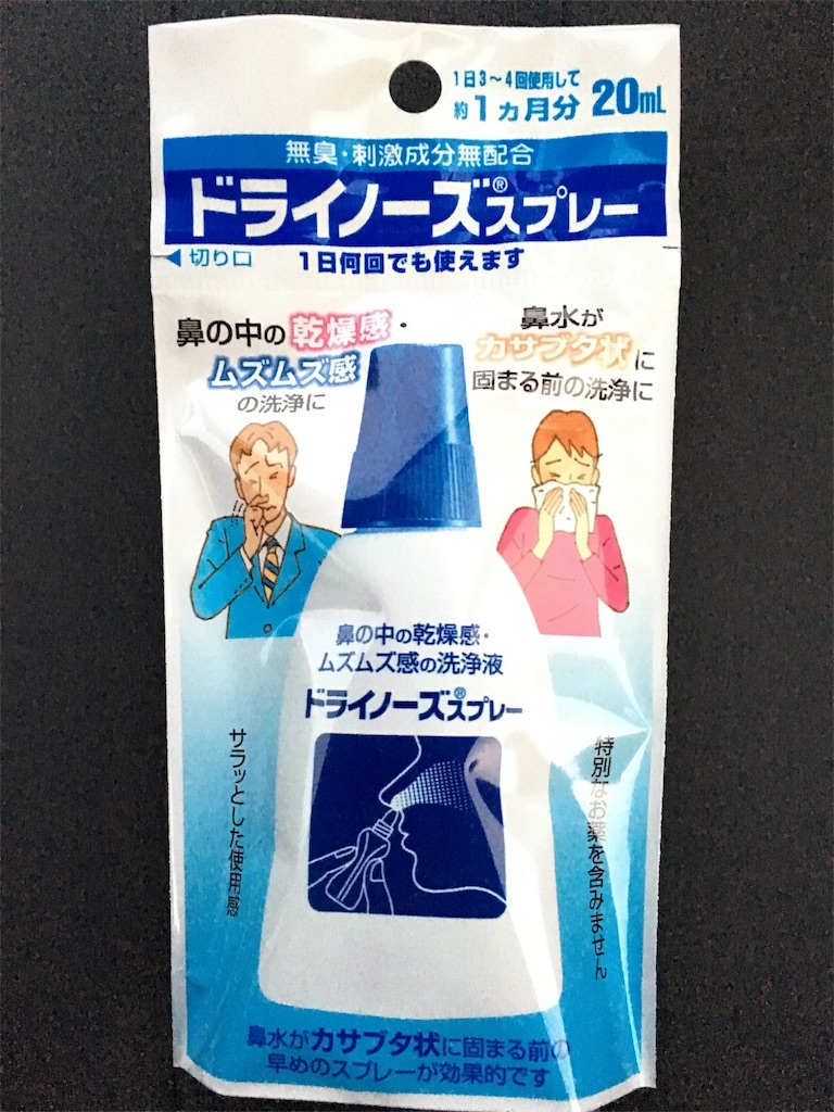 ドライノーズで苦しんだ私が贈る 症状を悪化させない為に必要なtips Interest Blog