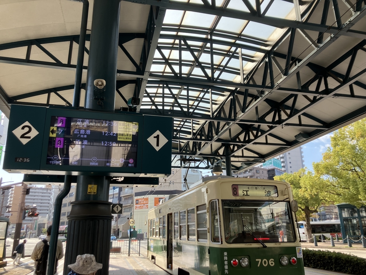 横川 駅 から 広島 駅