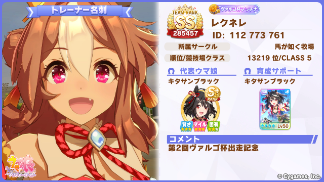 ウマ娘日記 ヴァルゴ杯も勝ったよ そばろこブログ