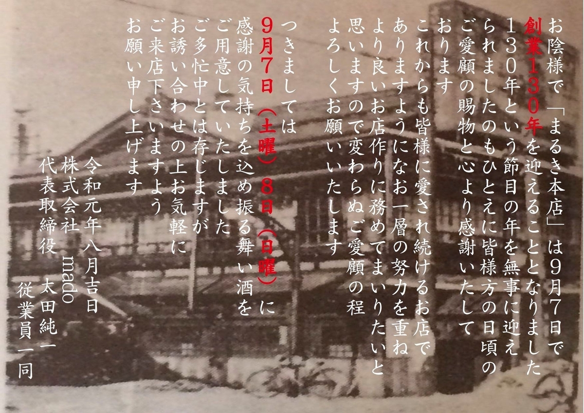 f:id:sobasake_maruki:20190901183315j:plain