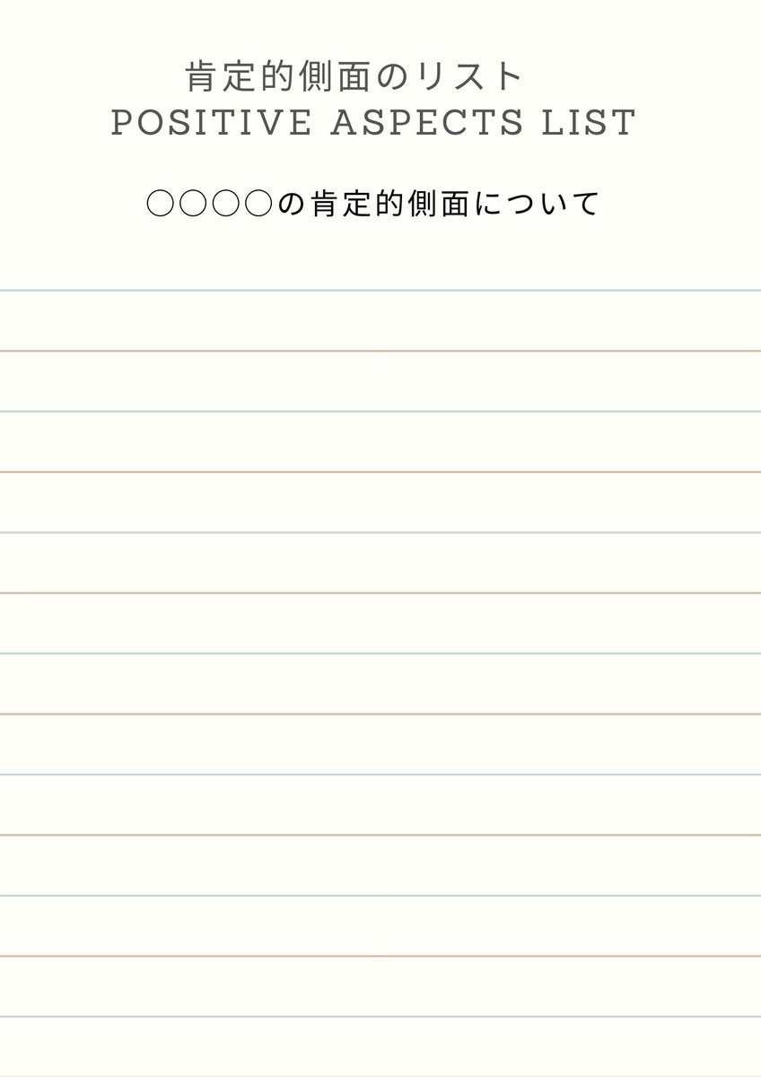 エイブラハムの肯定的側面の本（リスト）