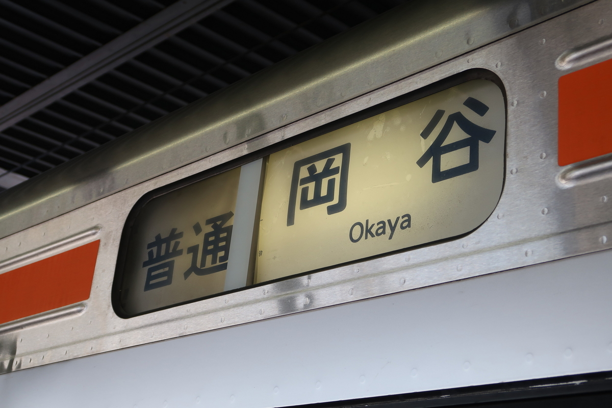 f:id:soburapid217:20190810201616j:plain f:id:soburapid217:20190810201616j:plain