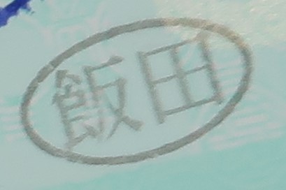 f:id:soburapid217:20190821202612j:plain f:id:soburapid217:20190821202612j:plain