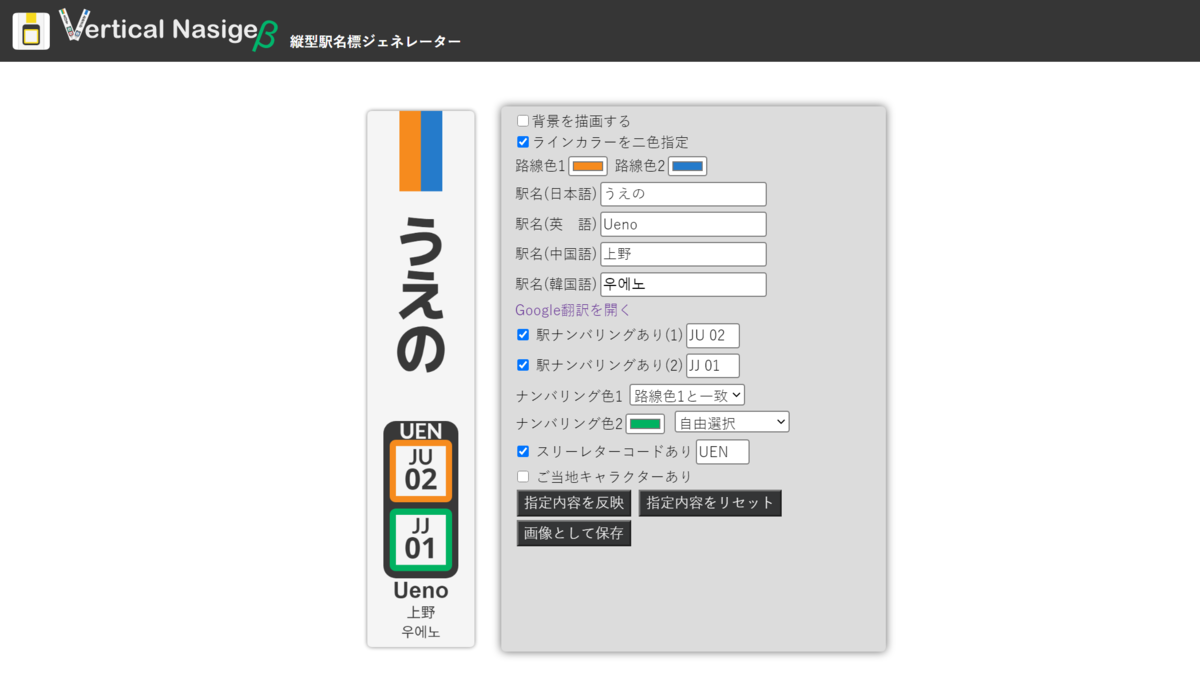 縦型駅名標ジェネレーターを公開しました そぶらぴの鉄道日記