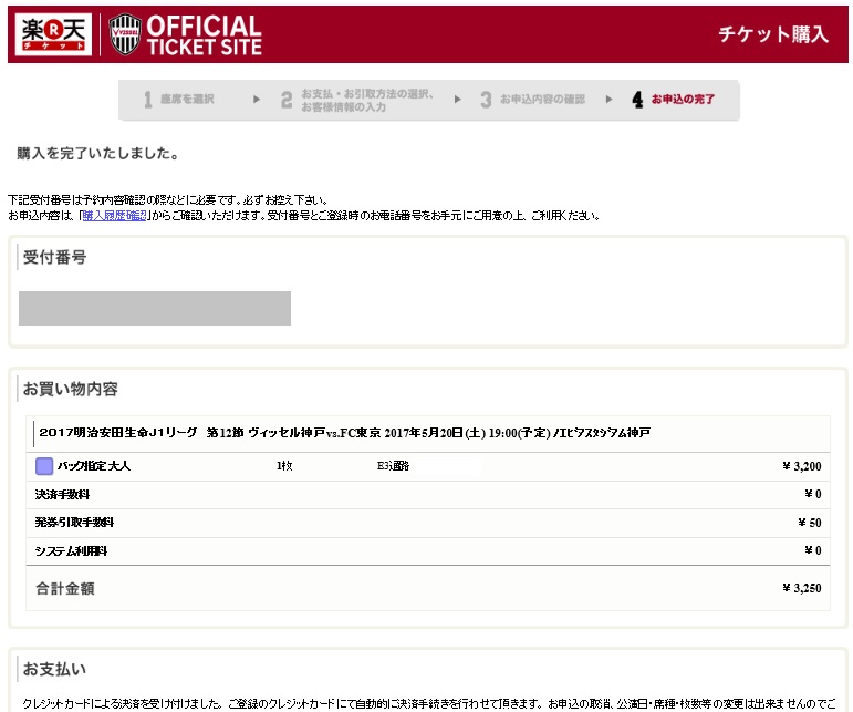 f:id:soccer-mile:20170513181904j:plain