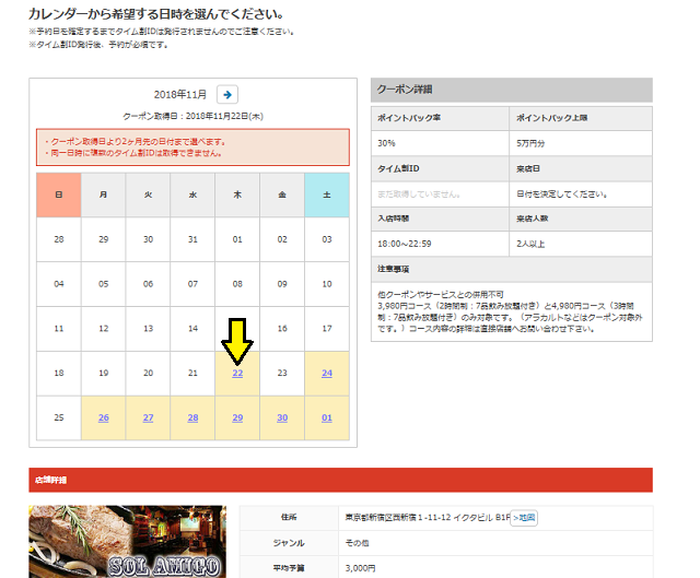 f:id:soccer-mile:20181122174328p:plain