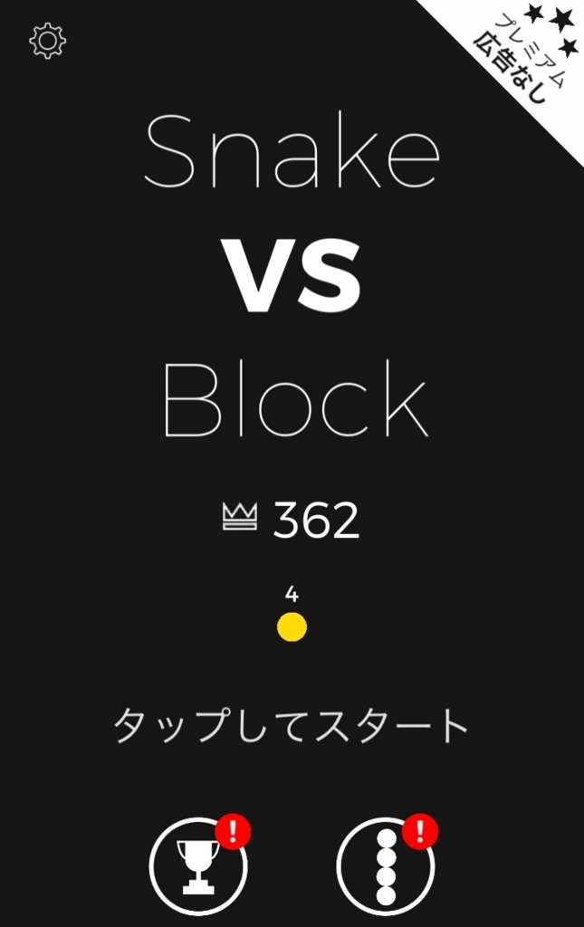 シンプルゲーム だけどハマる Snake Vs Block Social Network Gamesの日記