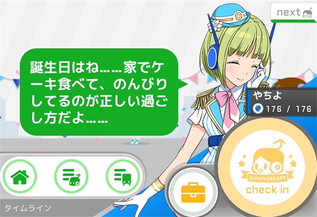 今日は あの 引きこもり でんこの日です 12 3 駅メモ のそのへん