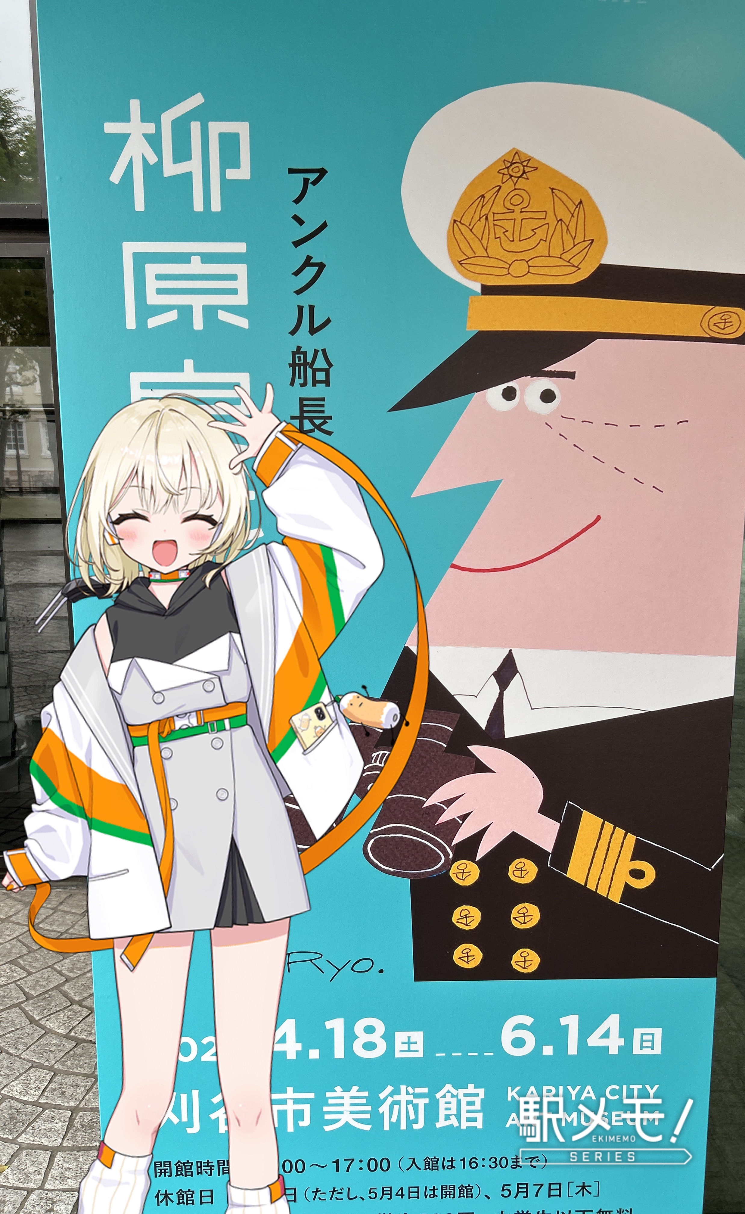 エモすぎる世界観…🎨「柳原良平展」で見つけた、日常を彩るアートの形
