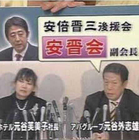 apa元谷外志雄と安倍晋三は親しいオトモダチという話題 2 社会科学者の批評 apa元谷外志雄と安倍晋三は親しいオトモダチという話題 2 社会科学者の批評