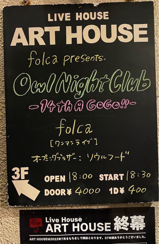 Folca Presents Owl Night Club 14th A Go Go At 神戸arthouse 社会学的ラブソング 改