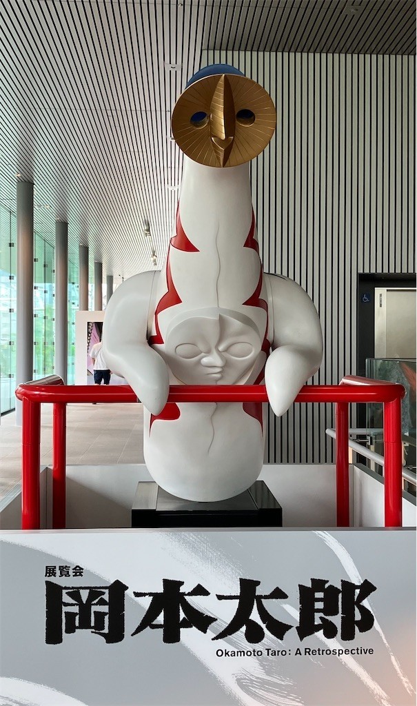 展覧会 岡本太郎 at 大阪中之島美術館 - 社会学的ラブソング・改