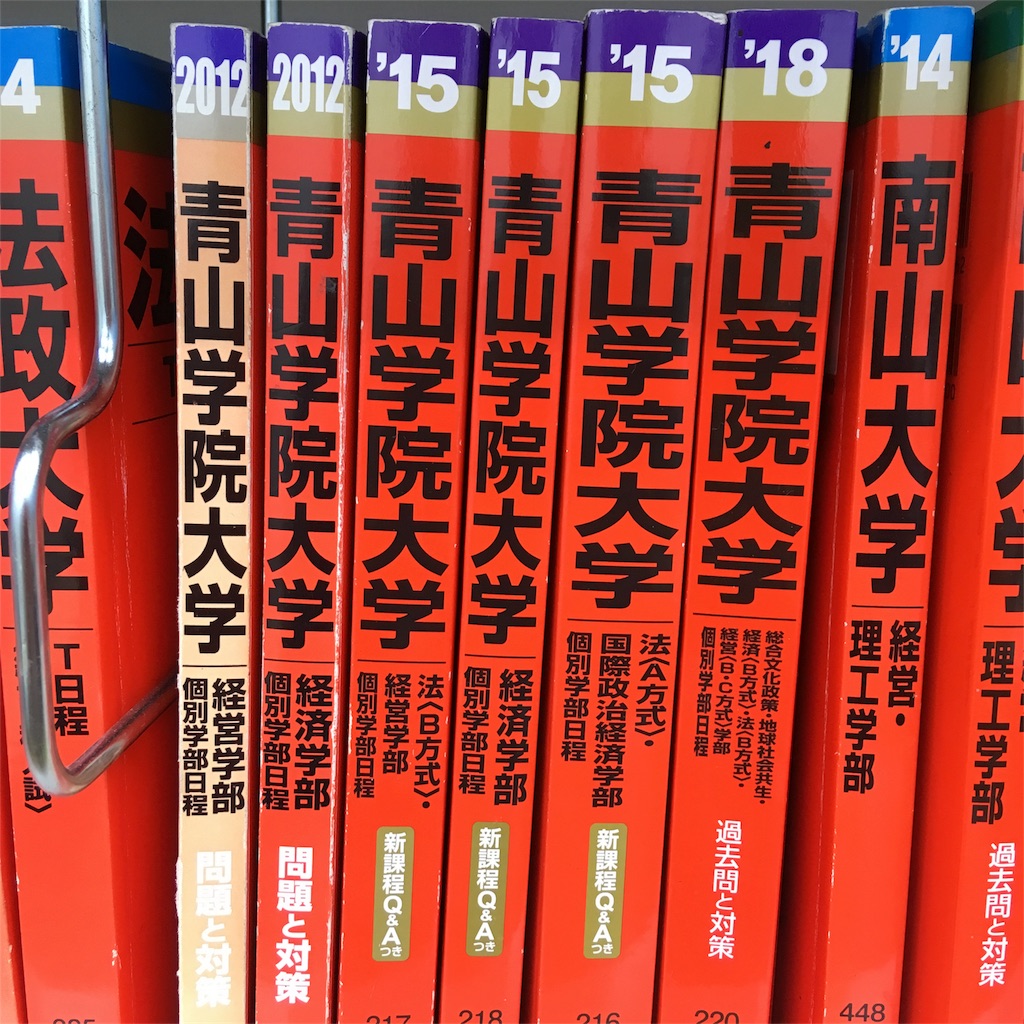 塾の赤本 1 - 月刊木村：清須市で営む塾での日々