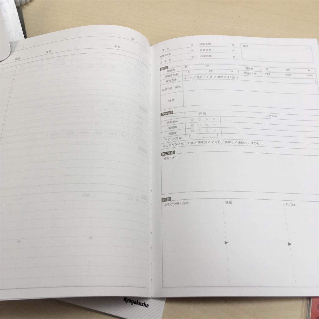 過去問題の記録をしよう 赤本ノート - 月刊木村：清須市で営む塾での日々