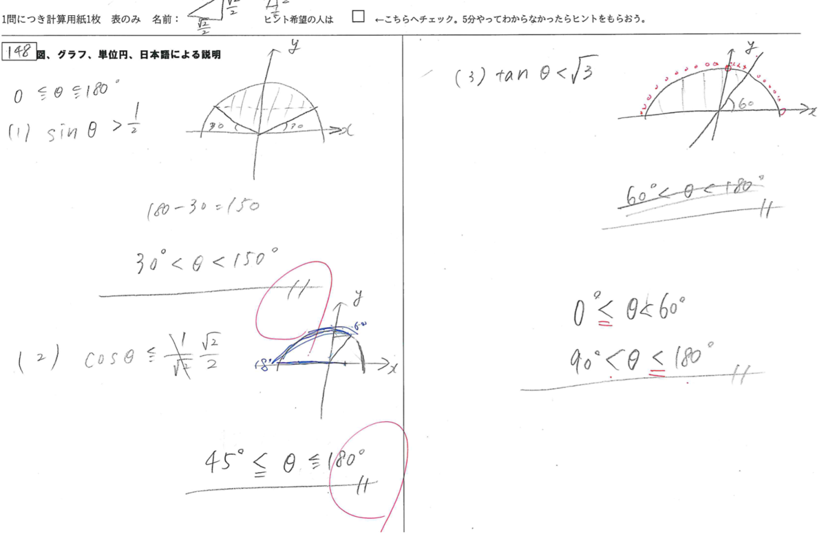 単位円を使おう - 月刊木村：清須市で営む塾での日々