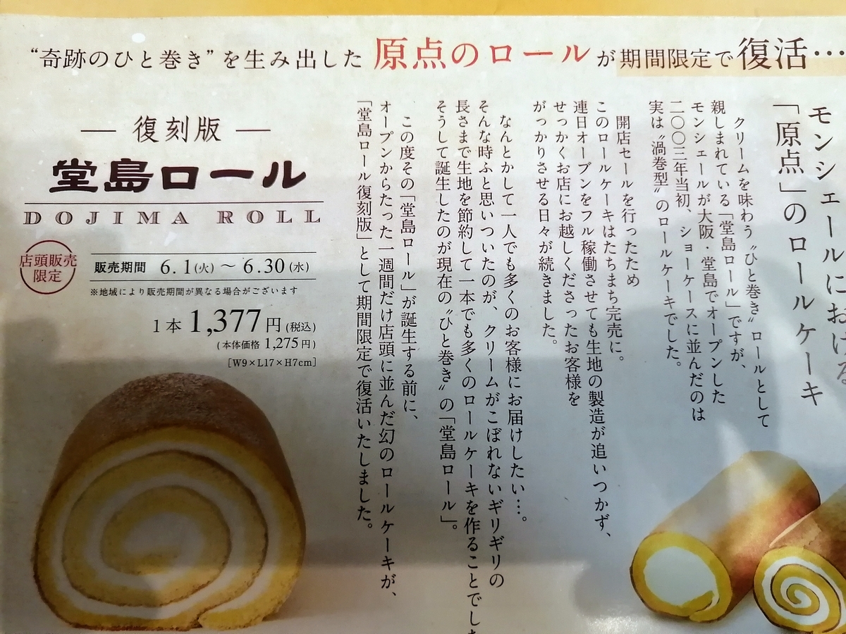 堂島ロールとは 食の人気 最新記事を集めました はてな