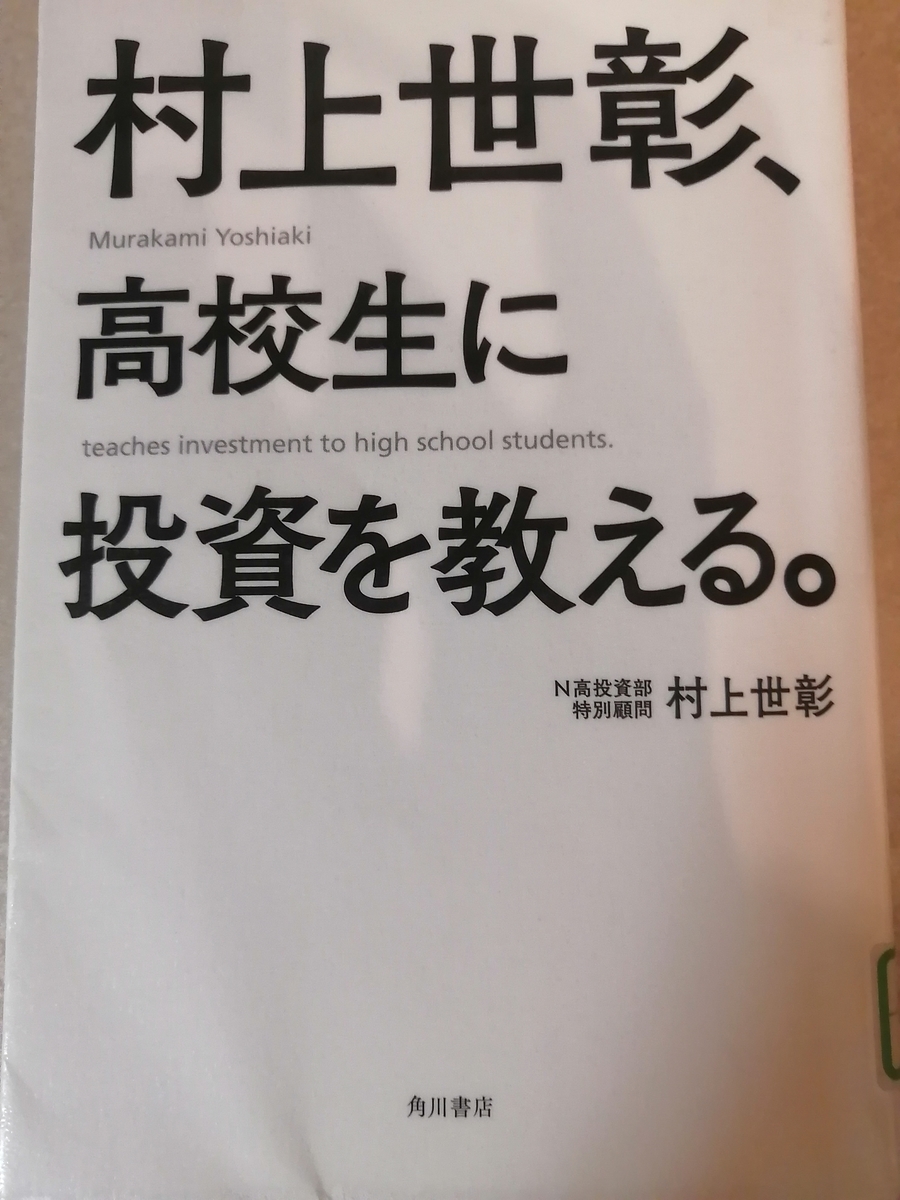 村上世彰、高校生に投資を教える - 経バナCafe