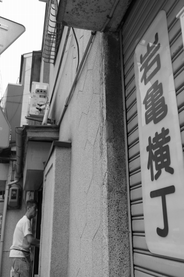 岩亀横丁 PEACE IN TIME