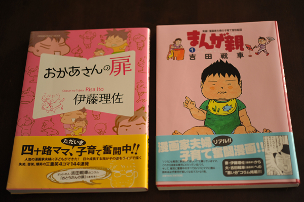 40歳から親になったら 漫画界の巨匠夫婦 まんが親 吉田戦車 おかあさんの扉 伊藤理佐 Softcandy S Blog