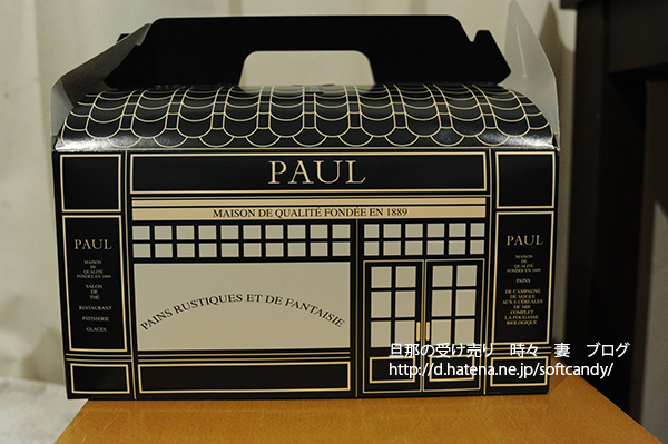 品川駅ecute エキュート のpaul ポール パンの詰め合わせの箱がすごく可愛い お土産にも Softcandy S Blog