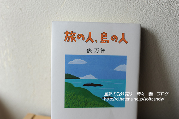 現代歌人 俵万智 さんと小学生の息子さんの石垣島の暮らしは楽しい 旅の人 島の人 Softcandy S Blog 現代歌人 俵万智 さんと小学生の息子さんの石垣島の暮らしは楽しい 旅の人 島の人 Softcandy S Blog