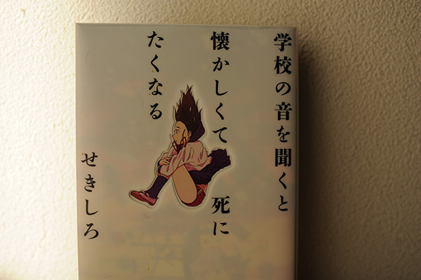 学校を卒業してからもいろんなことをまだ卒業できていないことに気がついた 学校の音を聞くと懐かしくて死にたくなる せきしろ Softcandy S Blog