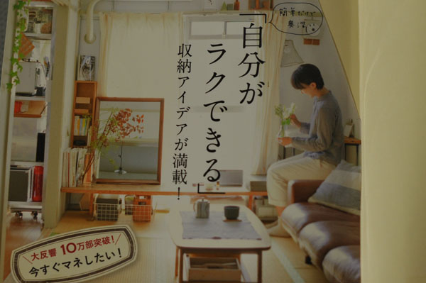 片付けたくなる部屋づくり 古い2kをすっきり心地よく住みこなす 片付けのプロ の暮らしテクニック65 Softcandy S Blog