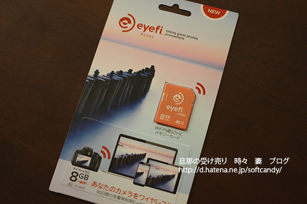 キヤノン Eos Kiss X7 で撮ったデジタル写真を Eyefi Mobi Iphone Googleフォト 全自動転送する Softcandy S Blog