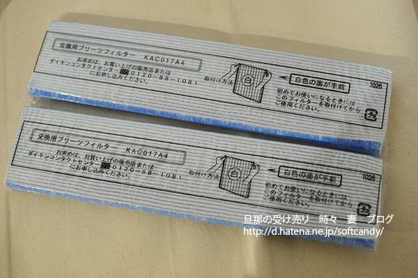 インフルエンザ 花粉の季節です ダイキン空気清浄機 Acm75l の空気清浄機用交換フィルター 型番kac017a4 を交換しました Softcandy S Blog インフルエンザ 花粉の季節です ダイキン空気清浄機 Acm75l の空気清浄機用交換フィルター 型番kac017a4 を交換しました Softcandy S Blog