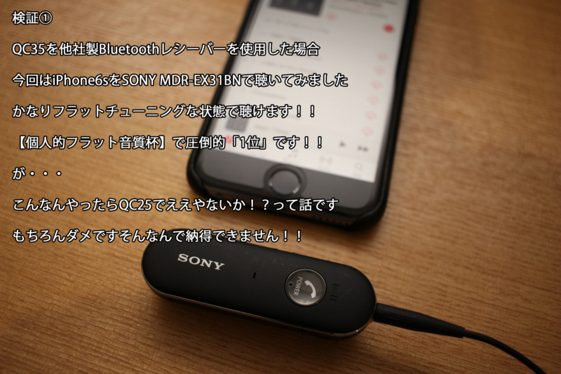 Bose Qc35で音質検証してみました 感想 評価 Softcandy S Blog