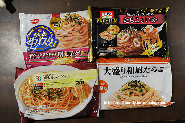 冷凍たらこスパゲティ食べ比べ 感想レビュー セブンイレブン 日清 オーマイ スターセレクト Softcandy S Blog