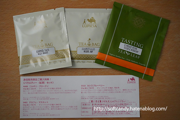 ルピシアの紅茶お試し ニルギリ ブロークン カシスブルーベリー デカフェ マスカット 感想レビュー Softcandy S Blog ルピシアの紅茶お試し ニルギリ ブロークン カシスブルーベリー デカフェ マスカット 感想レビュー Softcandy S Blog