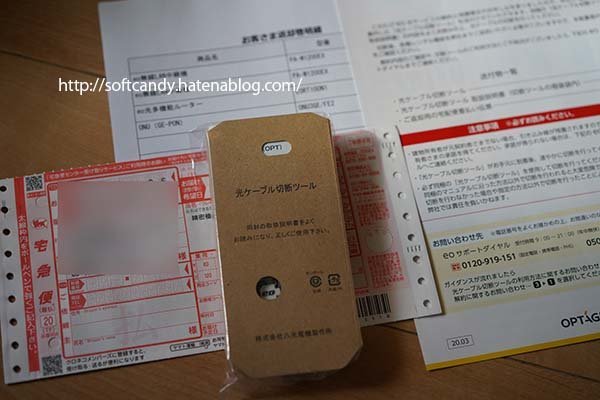 Eo光を解約 返却しました 撤去工事実施 Softcandy S Blog Eo光を解約 返却しました 撤去工事実施 Softcandy S Blog