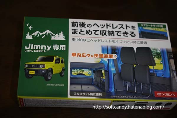 ジムニー JB64 前席と後席のヘッドレストまとめて収納『EXEA