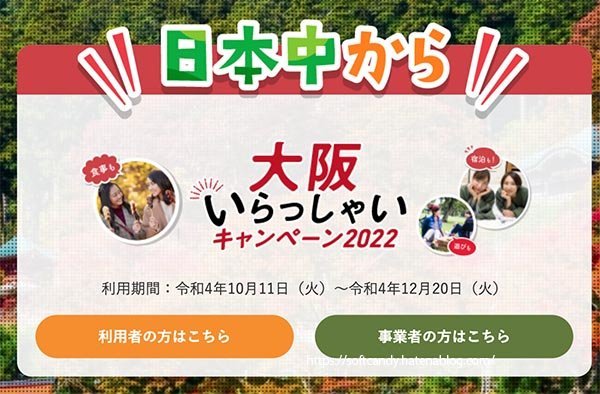 Usj日帰りプラン 大阪府内の対象ホテルなど最大50 Off 最大3 000円分の地域クーポン付 大阪いらっしゃいキャンペーン 22年10月更新 Softcandy S Blog