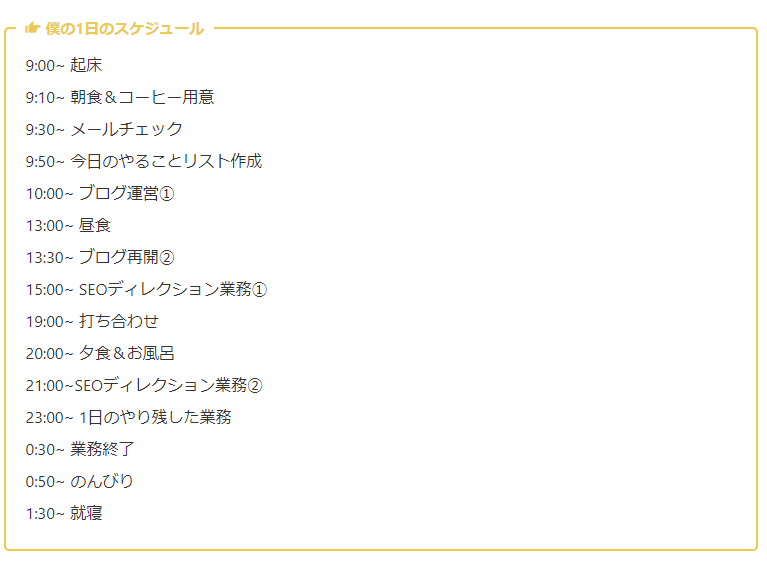 フリーランスの1日の流れ