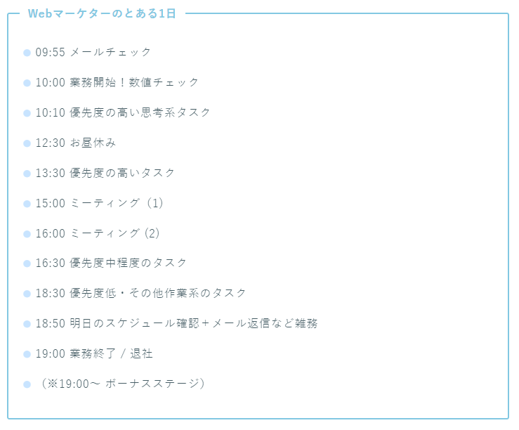 1日の流れ～会社員～