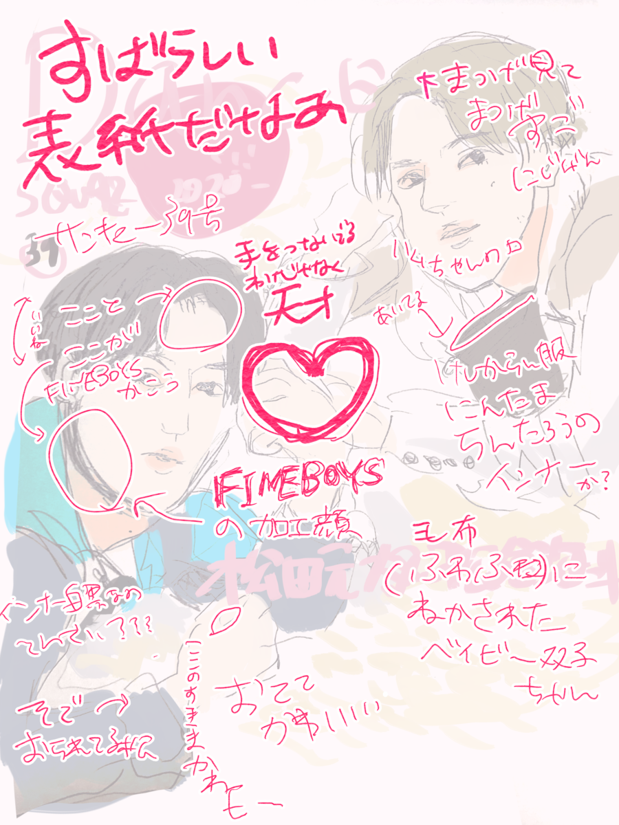 松松が表紙のダンスク39を拙いイラストで布教します D I J