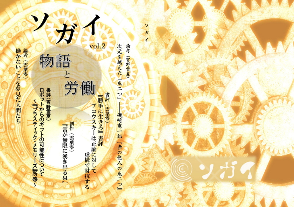 f:id:sogaisogai:20180401125538j:plain f:id:sogaisogai:20180401125538j:plain