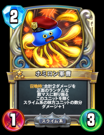 ドラクエライバルズはモンスターもりもり物語 - そげきのブログ。