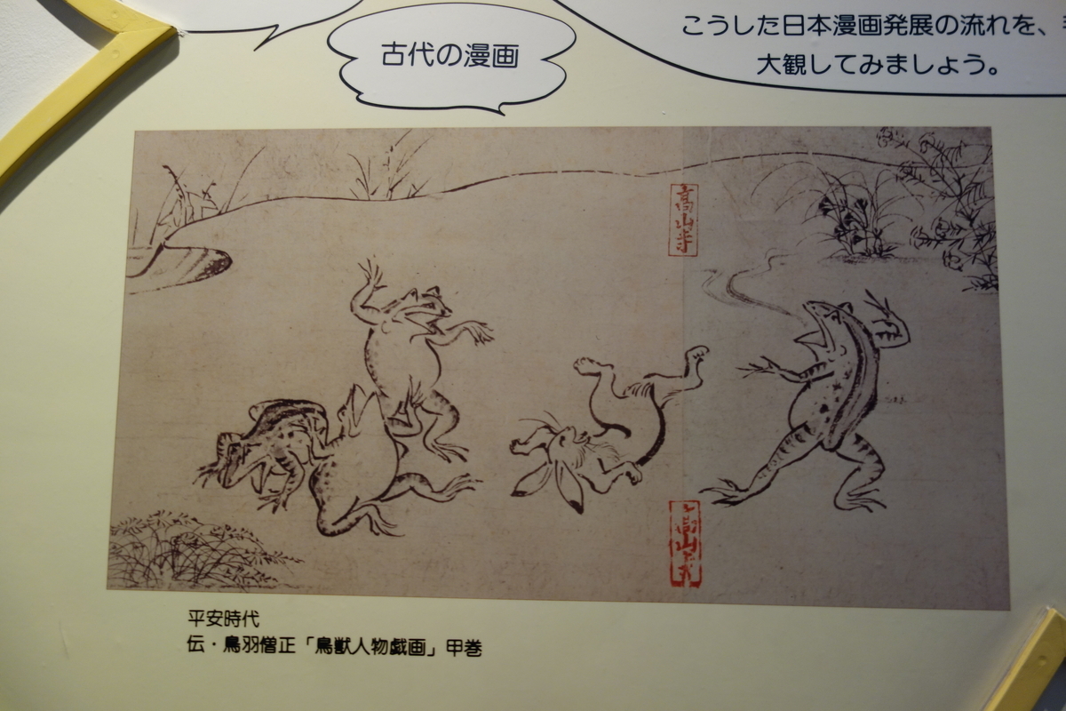 手塚治虫記念館 後編 - sogensyookuのブログ