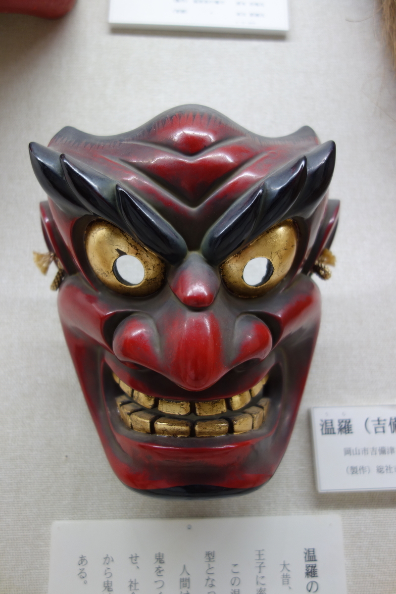 日本の鬼の交流博物館 後編 - sogensyookuのブログ