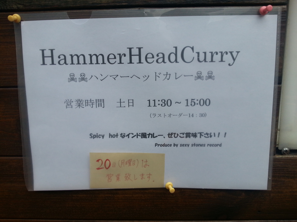 浅井健一さん ベンジー の店 Hammerheadcurry に行ってきた バン活 ーバンドで稼ぐ ロックに生きる