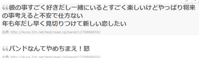 バンドマンの僕の 彼女 に対する本音を晒す バン活 ーバンドで稼ぐ ロックに生きる