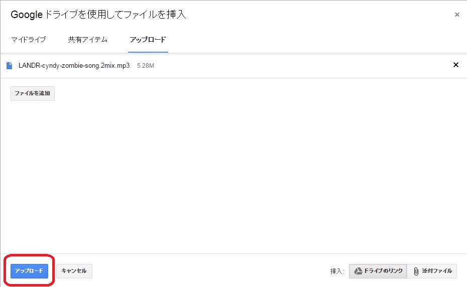 Gmailに音楽ファイル データ を添付するには 手順を解説 25mb以上も可 バン活 ーバンドで稼ぐ ロックに生きる