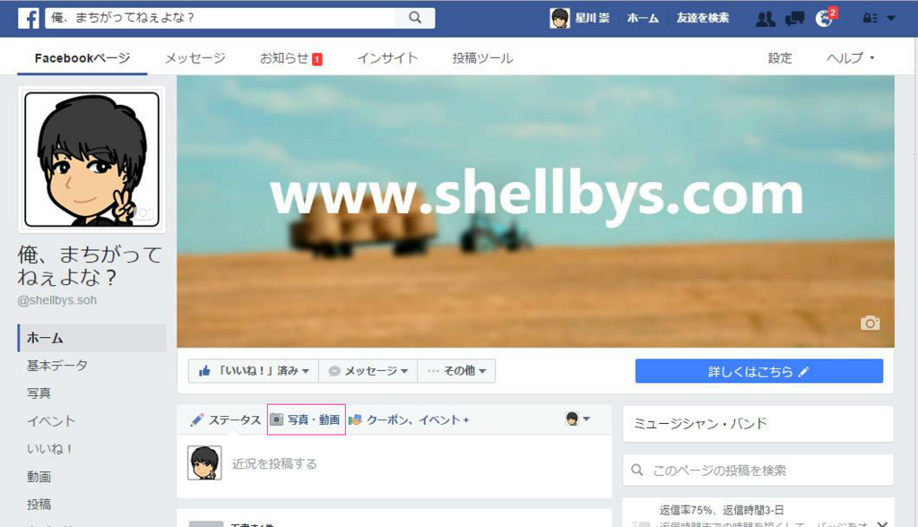 Facebookに音楽を投稿する方法 Facebookに音楽を投稿する方法