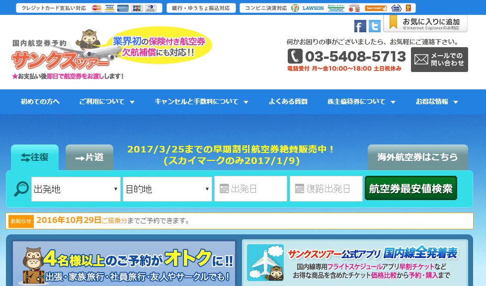 サンクスツアー サンクスツアー