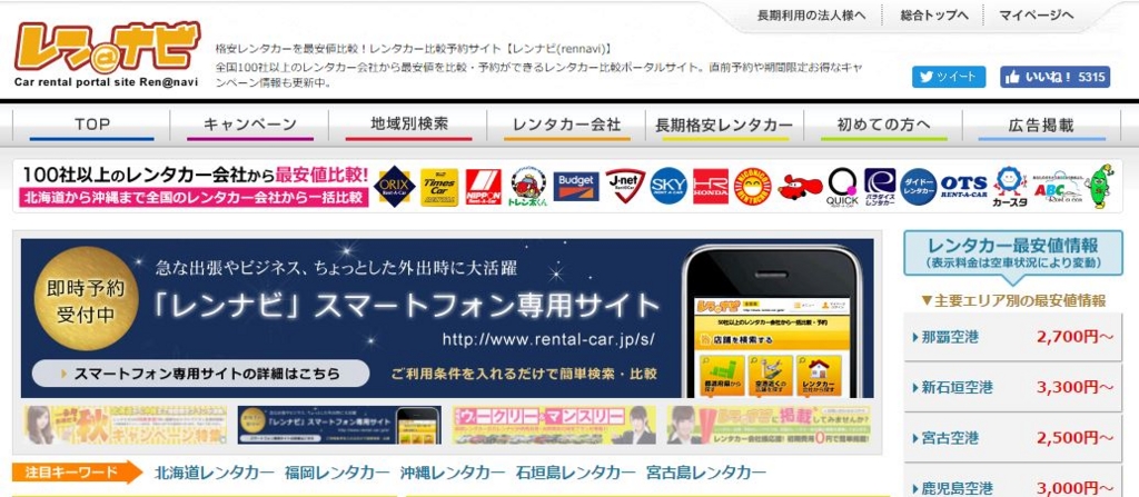 レンナビ レンナビ