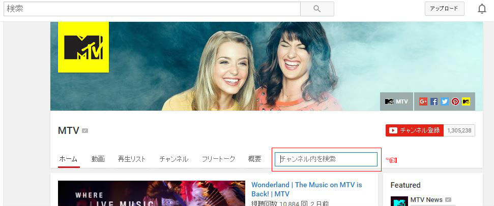 YouTubeチャンネル内検索のやり方 YouTubeチャンネル内検索のやり方