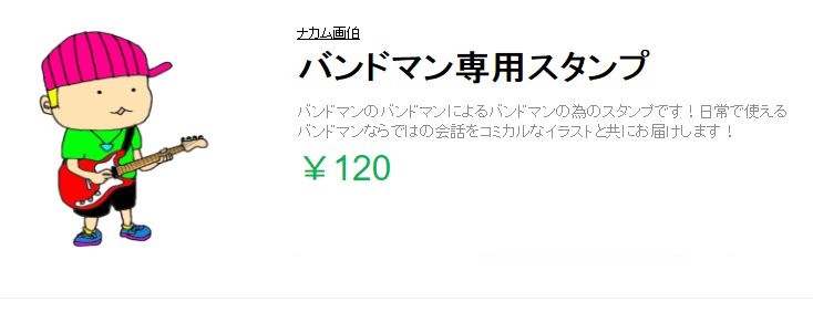 バンドマン専用スタンプ バンドマン専用スタンプ